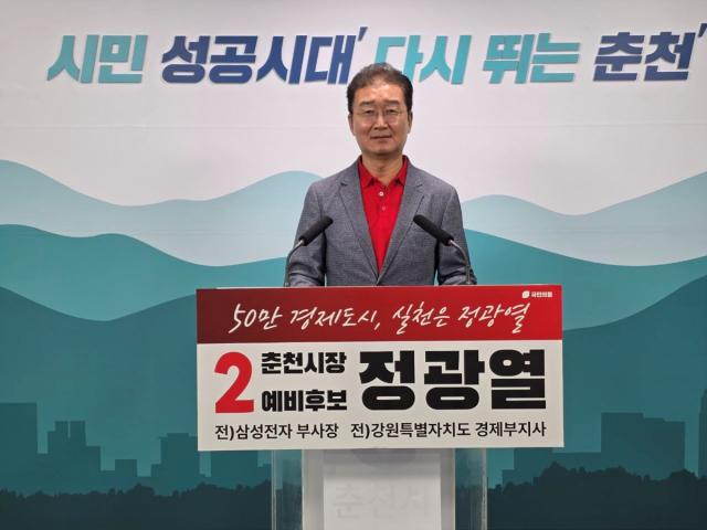 [NSP NEWS Image]선거경제포커스정광열 춘천에 1조 투자 끌어와 산업기반 넓힌다