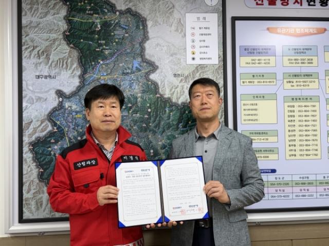 [NSP NEWS Image]경산시한국전력공사 대구본부 산불 감시 협력 강화