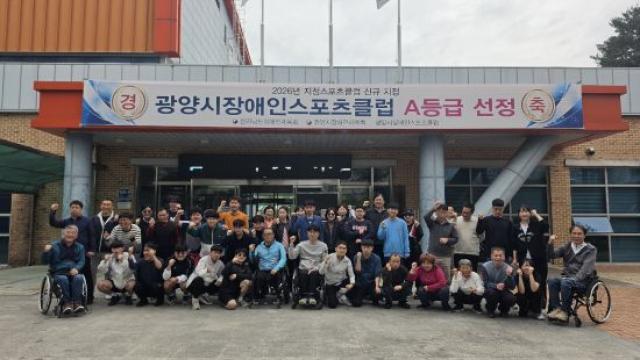 [NSP NEWS Image]광양시장애인스포츠클럽 문체부 공모 최우수 등급 선정