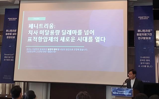 [NSP NEWS Image] 페니트리움바이오 통합치료기전 공개무엇을 봐야 하나