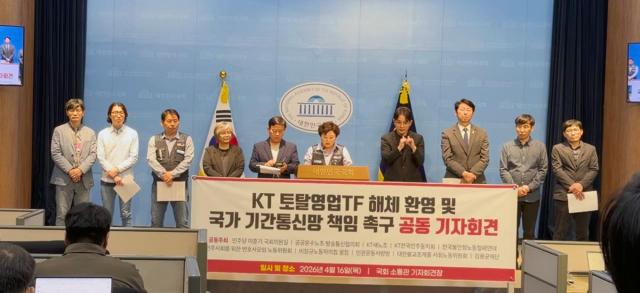 [NSP NEWS Image]이훈기 의원노동단체 KT 토탈영업TF 해체 환영후속 대책 촉구
