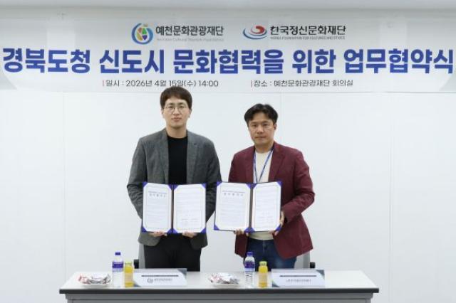 [NSP NEWS Image]예천문화관광재단 한국정신문화재단과 경북도청신도시 문화체계 구축 업무협약 체결