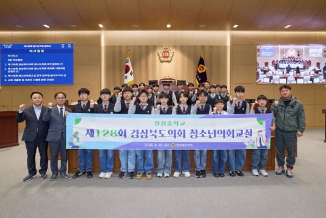 [NSP NEWS Image]경북도의회 제128회 청소년의회교실 개최