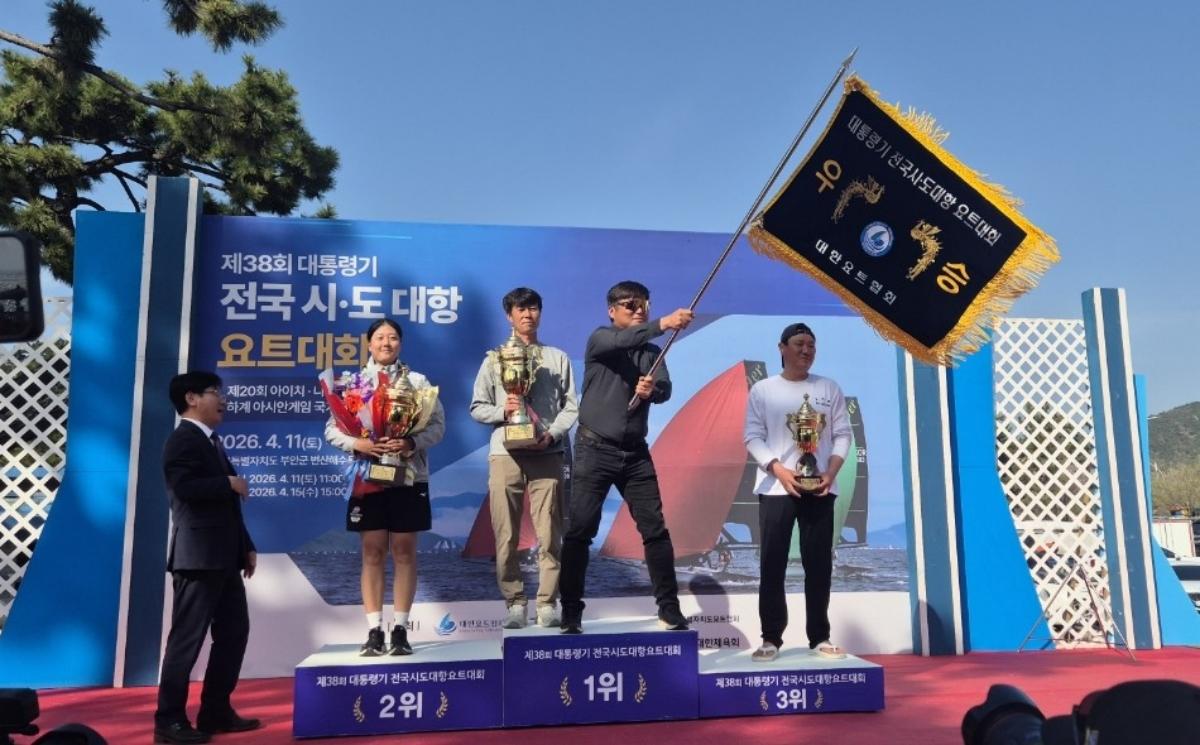 -대통령기 요트대회에서 종합우승기를 흔드는 전라남도 요트팀 사진 여수시