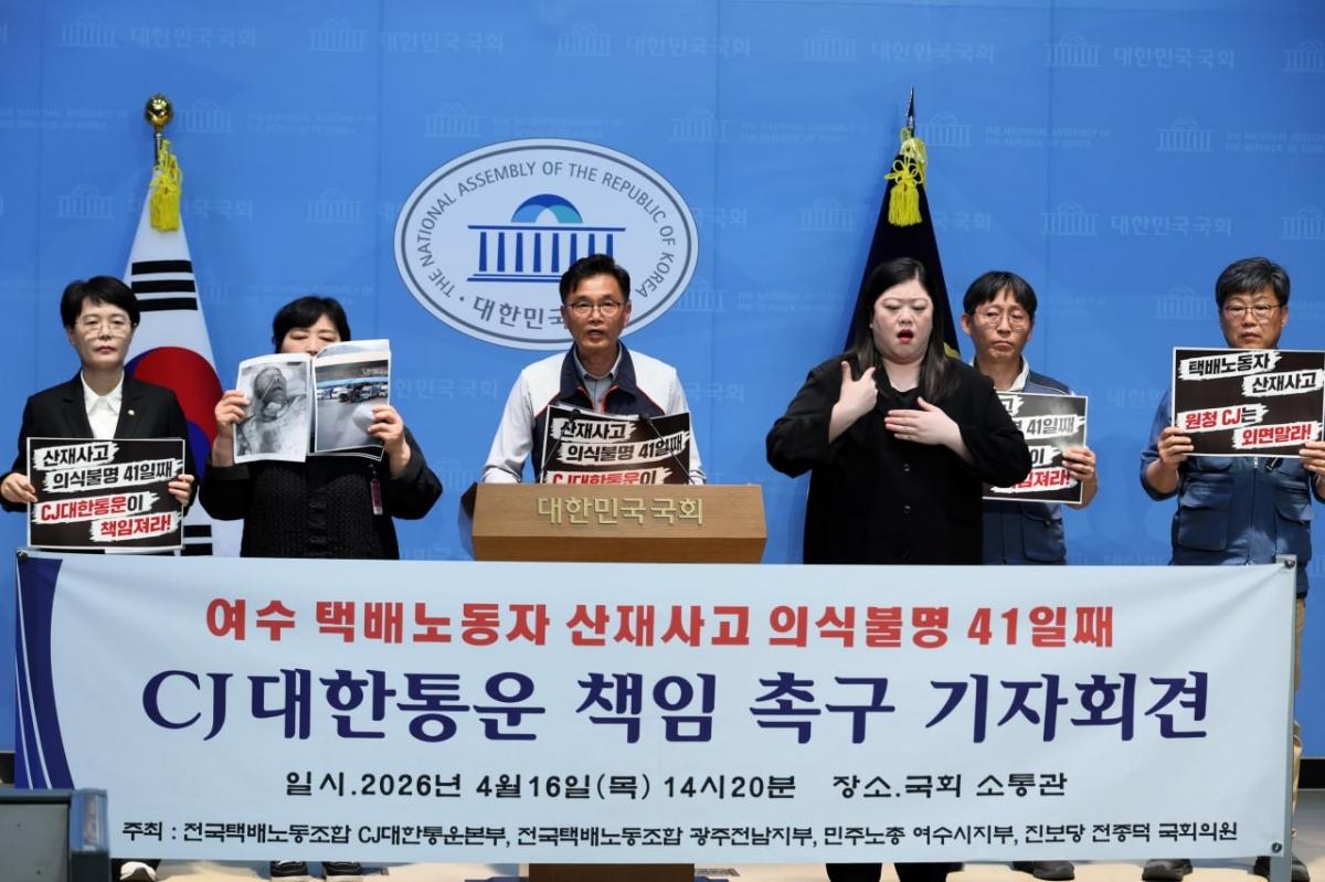 -국회 소통관에서 여수 택배노동자의 산재사고와 관련해 책임 있는 조치를 촉구하는 기자회견이 열렸다 사진 민주노총 여수지부