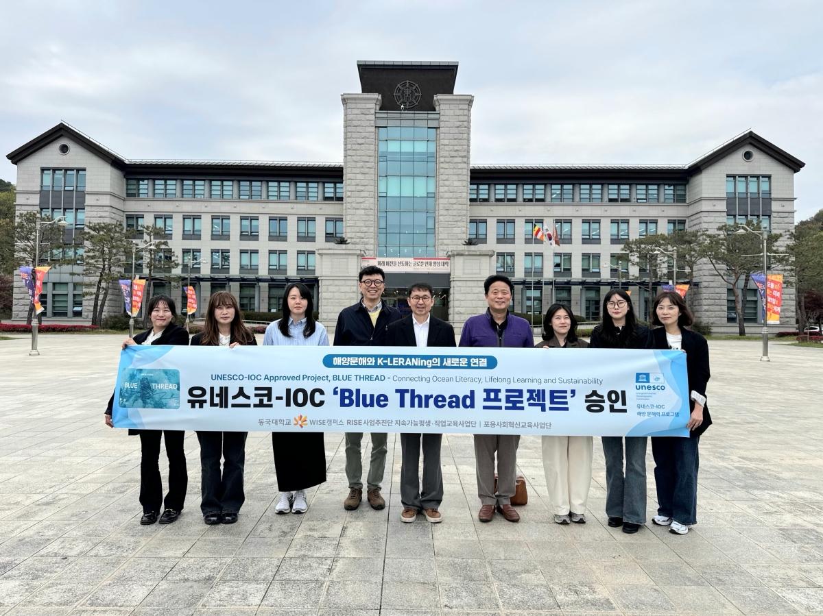 -동국대학교 WISE캠퍼스가 UNESCO 정부간 해양학 위원회UNESCO-IOC가 운영하는 글로벌 해양문해력 네트워크 Blue Thread의 참여기관으로 지정됐다 동국대 WISE캠퍼스 RISE추진사업단 포용사회혁신교육사업단 사진 동국대WISE캠퍼스