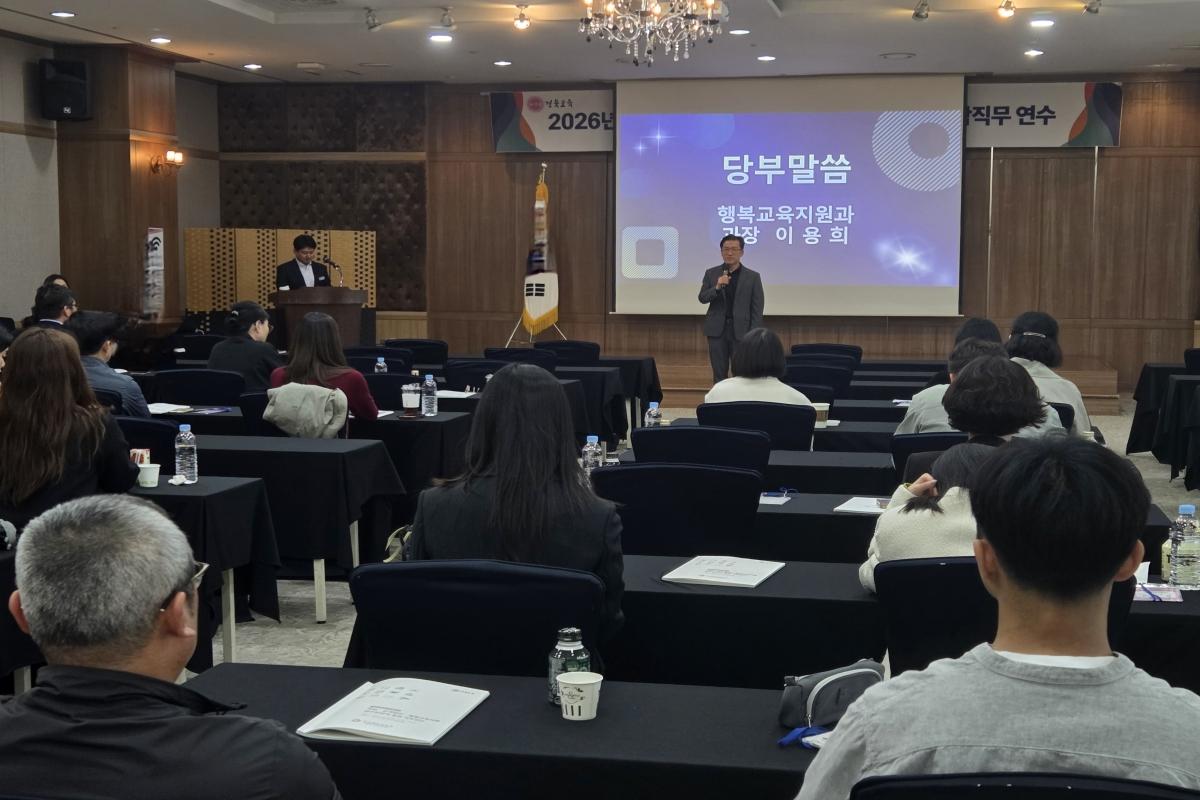 -경상북도교육청은 17일 경주시에 있는 더케이호텔경주에서 도내 교육지원청 학원공익법인평생교육시설 업무 담당자 60여 명을 대상으로 2026년 상반기 통합 직무연수를 개최했다고 밝혔다 사진 경상북도교육청