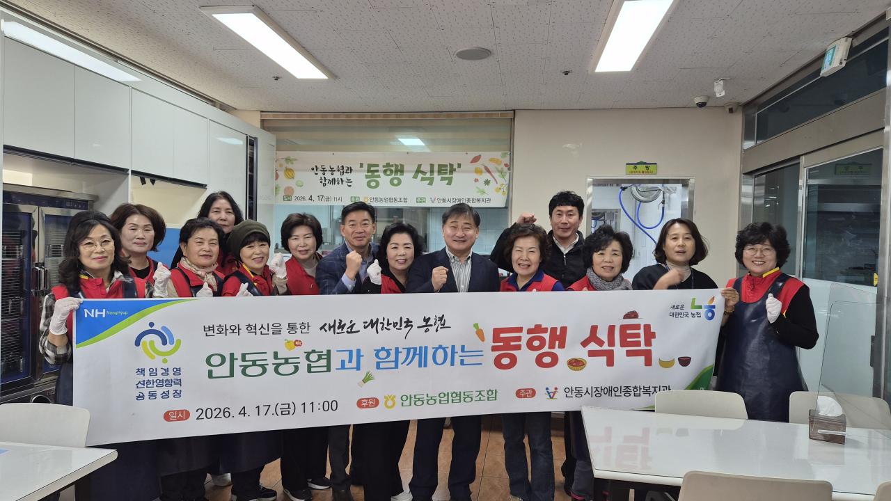 -안동농협고향주부모임 행복나눔봉사단과 안동시장애인복지관이 함께하는 동행식탁나눔 실천 사진 안동농협