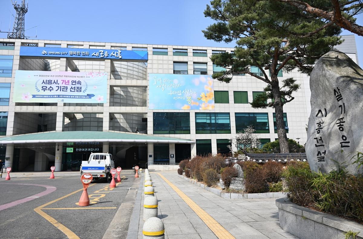 -시흥시청 전경 사진 시흥시