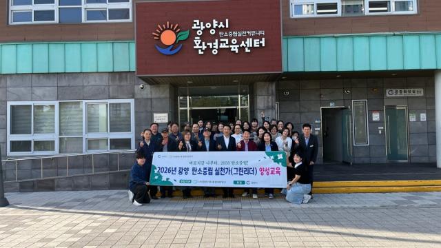 [NSP NEWS Image]광양시광양기후환경네트워크 2026년 탄소중립 실천가 양성교육 수료41명 배출