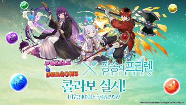 [NSP NEWS Image]퍼즐앤드래곤 장송의 프리렌과 콜라보 진행