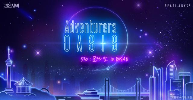 [NSP NEWS Image]펄어비스 검은사막 직접 서비스 7주년 행사 부산서 연다