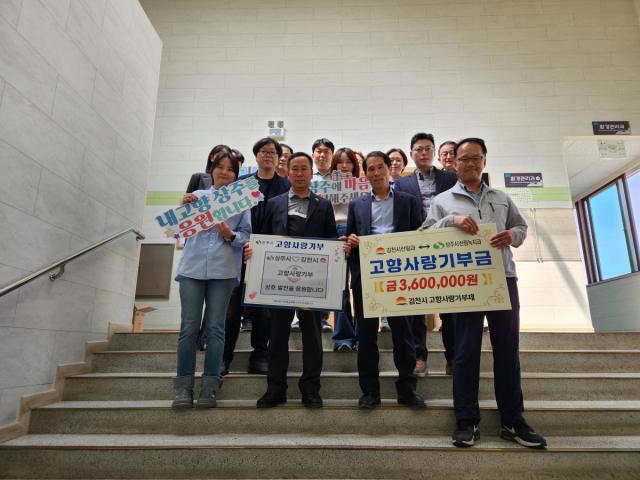 [NSP NEWS Image]김천시 산림과 고향사랑기부제 활성화 앞장