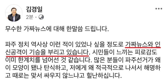 [NSP NEWS Image]김경일 파주시장 재임 중 인사사업 청탁 사실로 확인가짜뉴스인신 공격 중단 호소