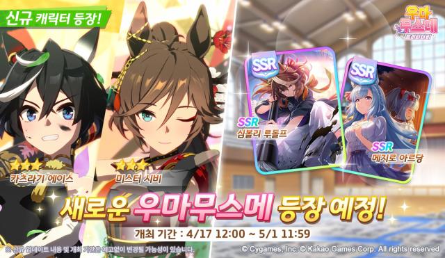 [NSP NEWS Image]카카오게임즈 우마무스메 프리티 더비 신규 의상 우마무스메 2종 추가