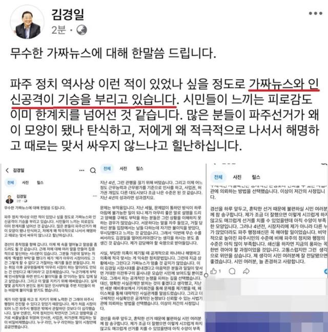 [NSP NEWS Image]김경일 파주시장 인사사업 청탁 거절에 따른 가짜뉴스 유포 정면 대응