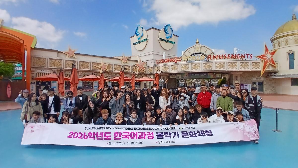 -포항 선린대학교 국제교류교육센터는 지난 16일 한국어과정에 재학 중인 외국인 유학생 100여 명을 대상으로 경주월드에서 한국 테마파크 문화체험행사를 가졌다 사진 포항 선린대학교