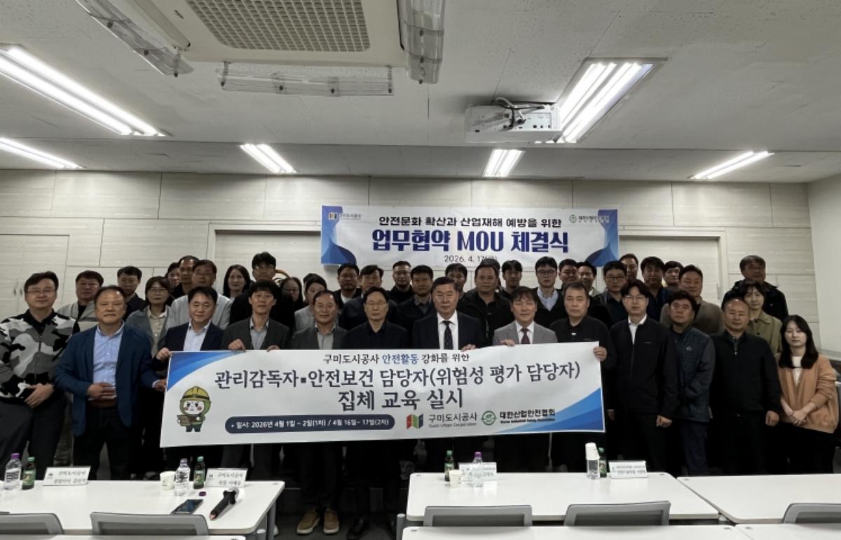 -구미도시공사는 대한산업안전협회와 산업현장 안전문화 확산 및 근로자 산업재해 예방을 위한 업무협약MOU을 체결했다 사진 구미도시공사