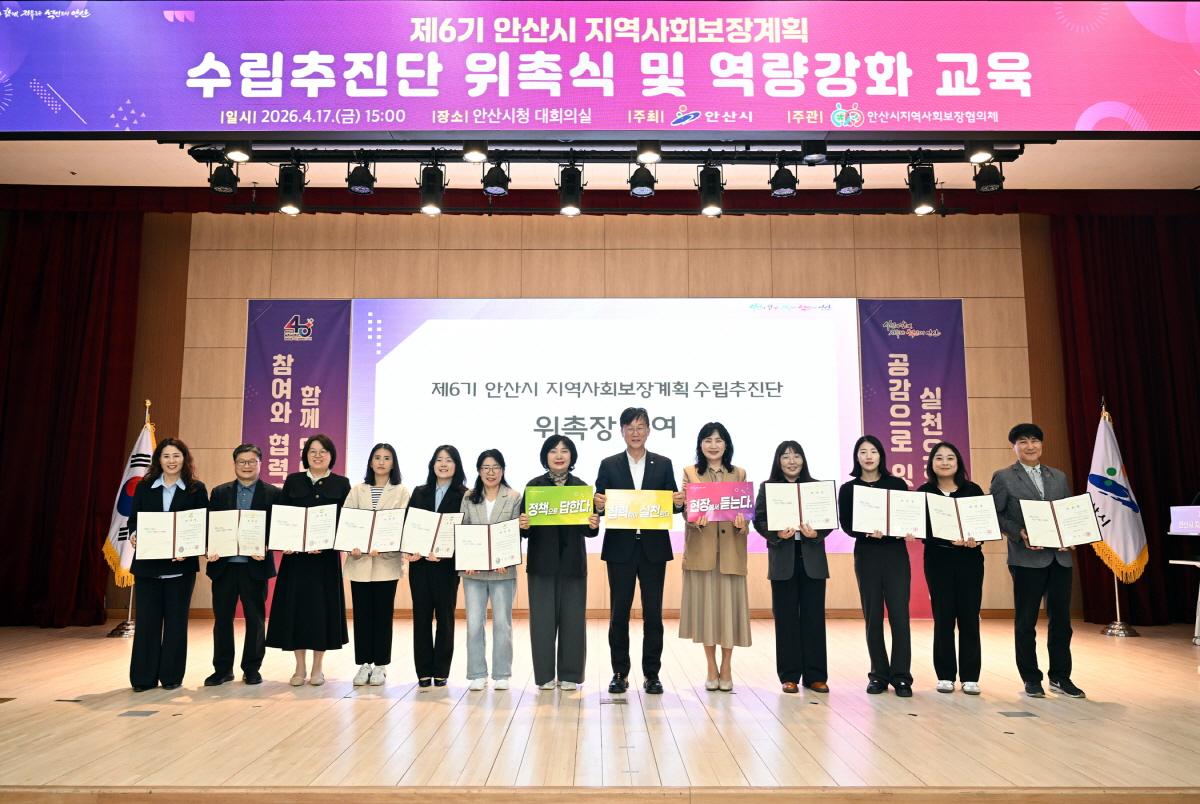 -이민근 안산시장오른쪽 여섯번째이 안산시 지역사회보장계획 수립 추진단 위촉식을 마치고 위촉된 추진단과 함께 기념촬영을 하고 있다 사진 안산시