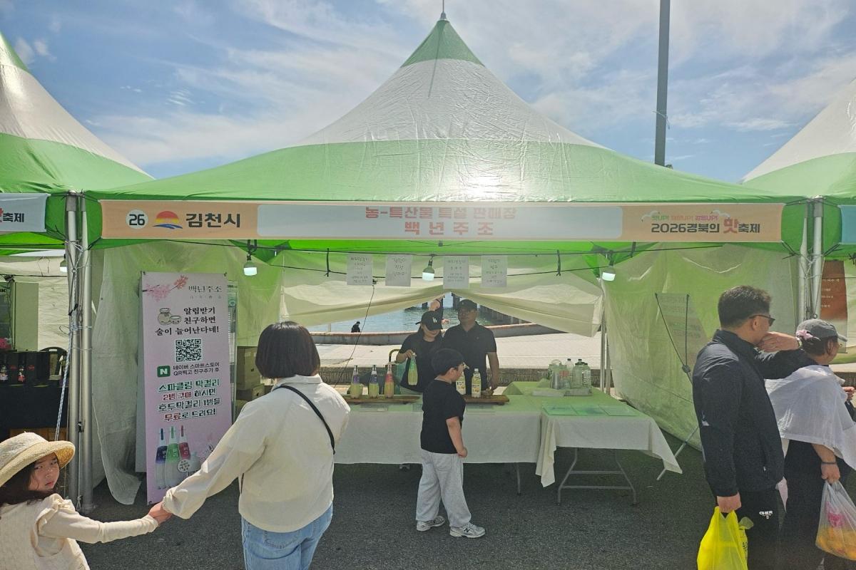 -김천시는 2026 경북의 맛 축제에 참가해 김천 농식품 홍보판매에 나섰다 사진 김천시