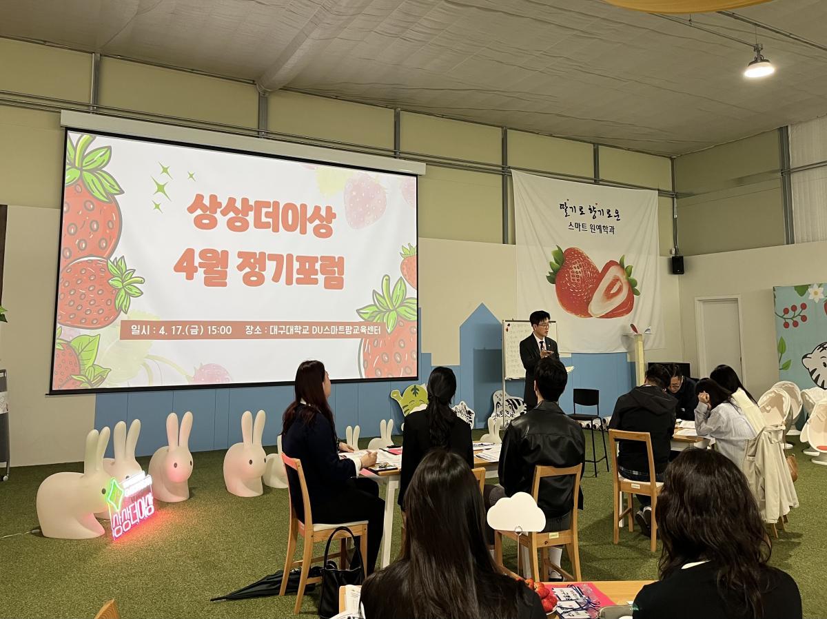-경산시는 지난 17일 2026년 상상더이상 4월 정기포럼을 대구대학교 DU스마트팜교육센터에서 개최했다 사진 경산시