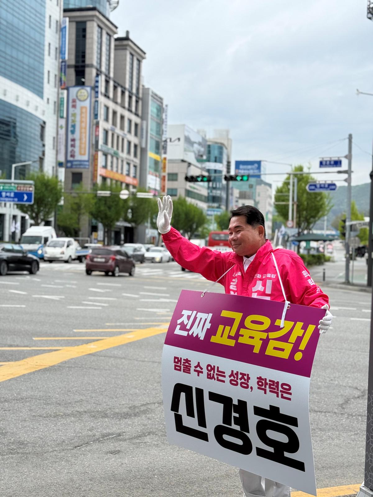 -신경호 강원도교육감 예비후보가 고교무상교육 예산 축소 반대 입장을 밝혔다 사진은 손을 흔들며 인사를 하고 있는 신경호 예비후보 사진 신경호 캠프
