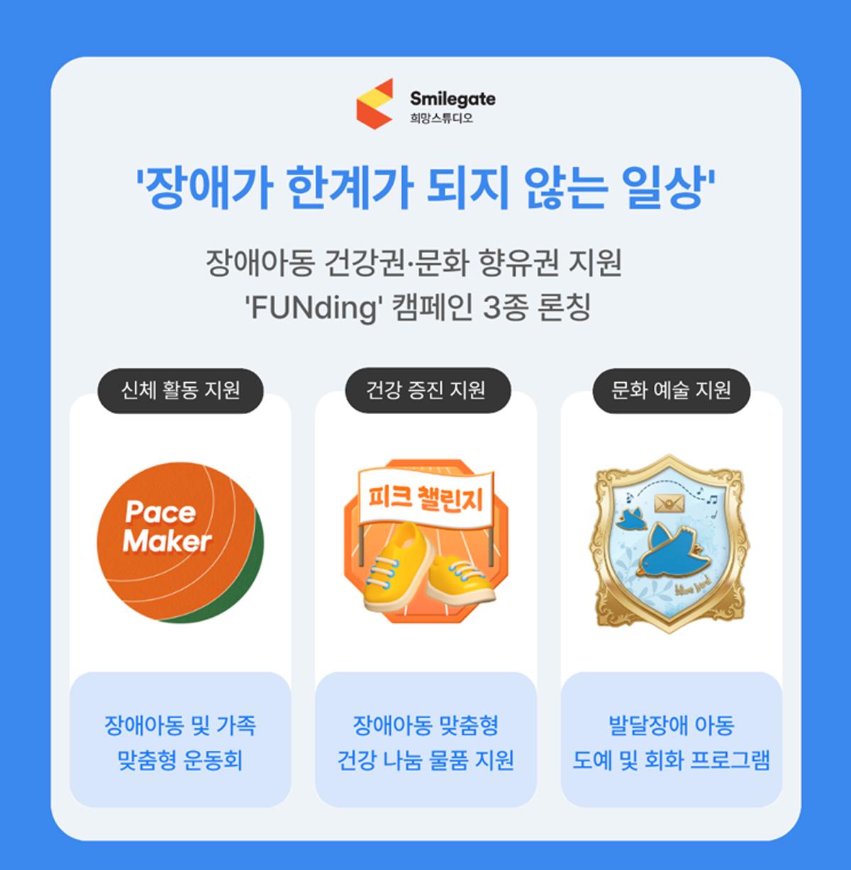 - 이미지 스마일게이트 희망스튜디오