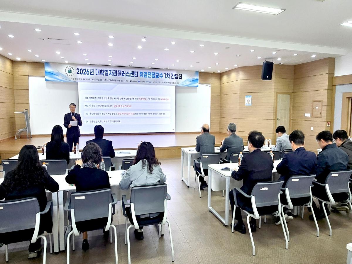 -포항대학교 대학일자리플러스센터는 지난 17일 취업지원 전담교수 1차 간담회를 개최했다 사진 포항대학교