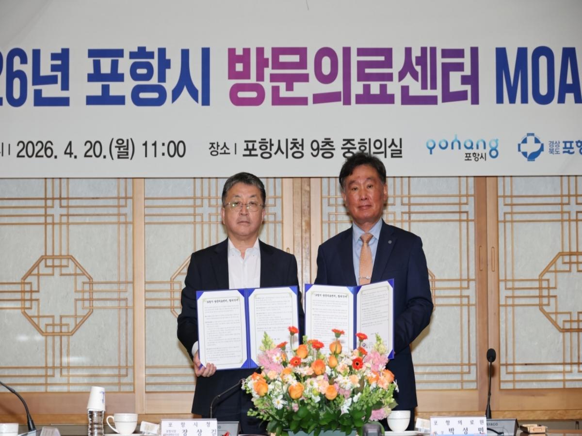 -포항시는 20일 시청 중회의실에서 포항의료원과 포항시 방문의료센터 운영을 위한 합의각서MOA를 체결했다 사진 포항시