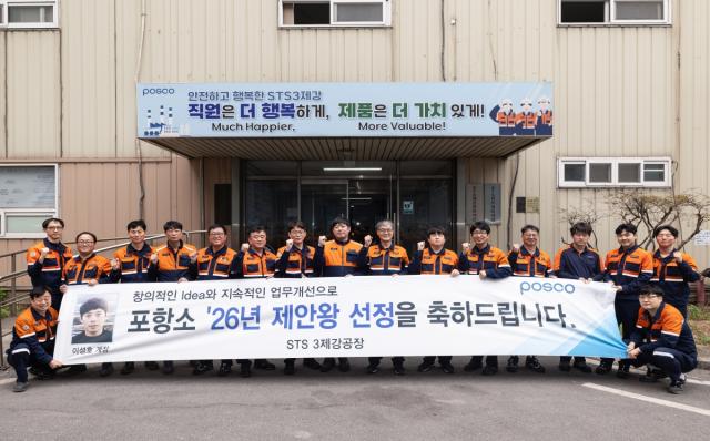 [NSP NEWS Image]포스코 우제안왕 수여로 현장 혁신 가속 DX실속 보상으로 체질 개선
