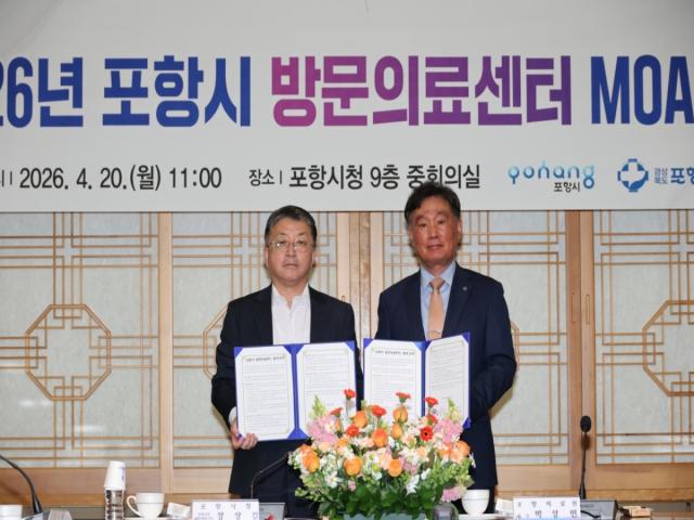 [NSP NEWS Image]포항시포항의료원 방문의료센터 운영 MOA 체결의료-돌봄 연계 통합지원 체계 강화