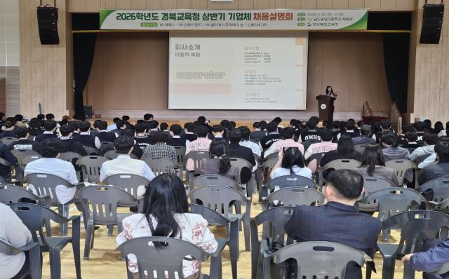 [NSP NEWS Image]경북교육청 2026 상반기 기업체 채용설명회 개최국내 우수기업 참여