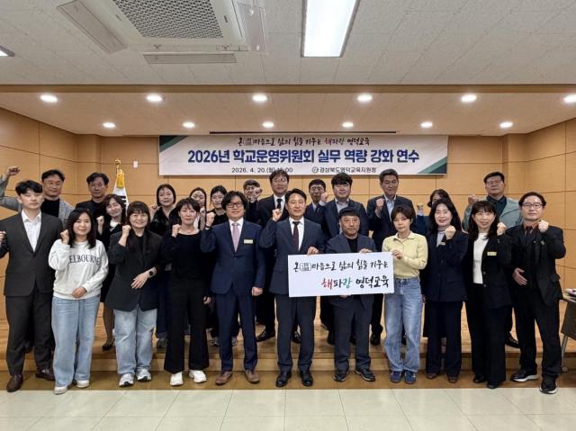 [NSP NEWS Image]영덕교육지원청 2026년 학교운영위원장 실무 역량 강화 연수 개최