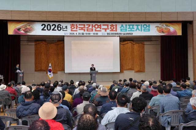 [NSP NEWS Image]청도군 2026년 한국감연구회 심포지엄 개최전문강좌 진행