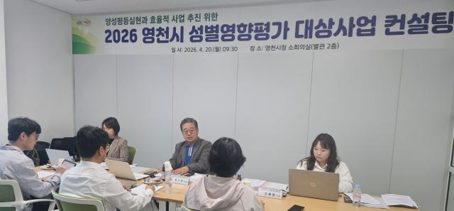 [NSP NEWS Image]영천시 2026년 성별영향평가 대면 컨설팅 실시