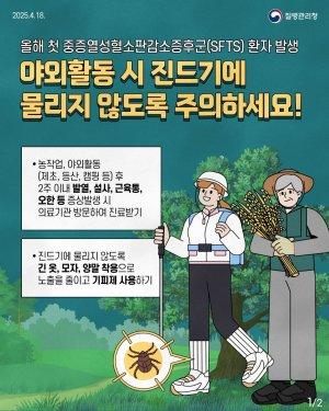 -진드기 매개 감염병 예방수칙 홍보 포스터 이미지 광양시청