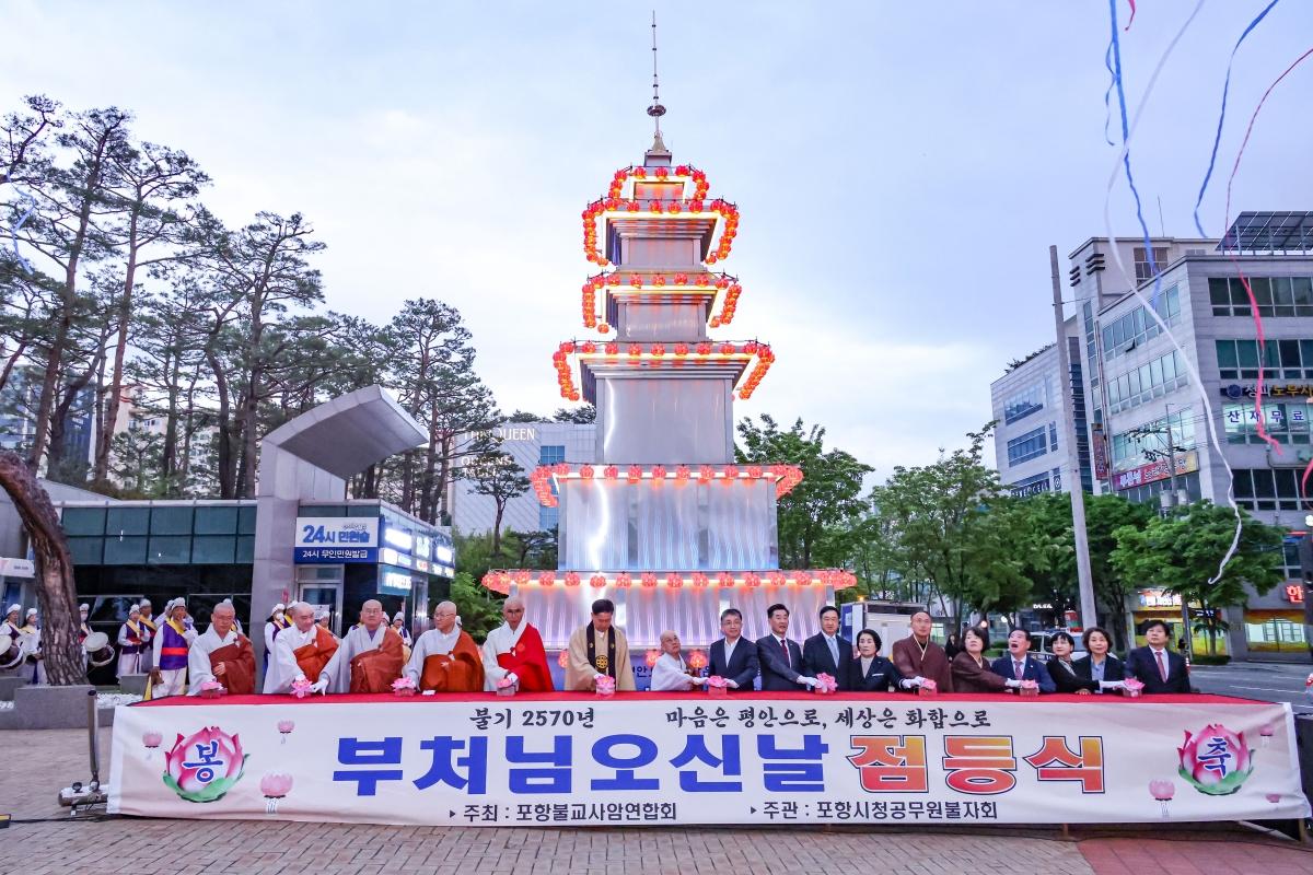 -포항불교사암연합회는 지난 20일 포항시청 광장에서 연등 점등식을 가졌다 사진 포항불교사암연합회