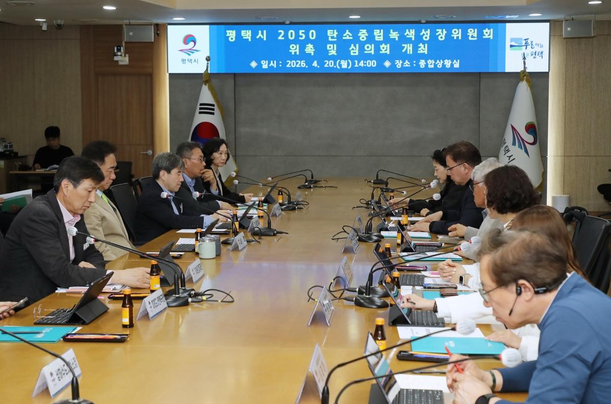 -평택시 2050 탄소중립 녹색성장위원회 공식출범 모습 사진 평택시