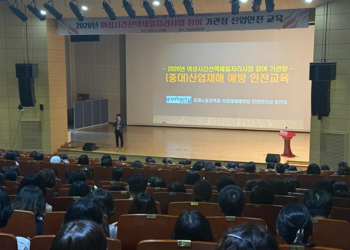 -포항시는 21일 여성시간선택제 일자리 참여기관장을 대상으로 2026년 산업안전교육을 실시했다 사진 포항시