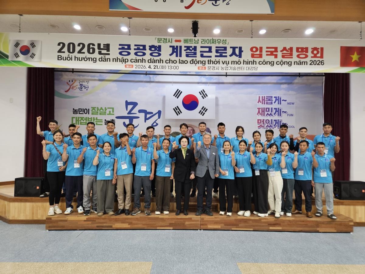 -문경시는 21일 농업기술센터 대강당에서 2026년 공공형 계절근로자 1차 입국자 30명을 대상으로 입국설명회를 개최했다 사진 문경시