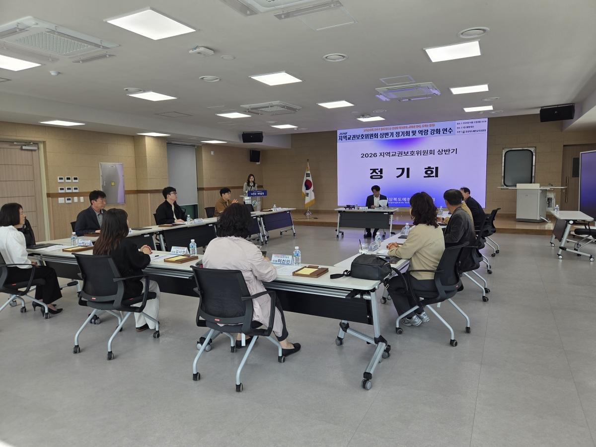 -경상북도예천교육지원청은 21일 지역교권보호위원회 위원 13명을 대상으로 2층 대회의실에서 지역교권보호위원회 정기회 및 심의위원 역량 강화 연수를 실시했다 사진 예천교육지원청