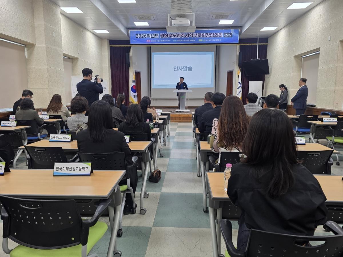 -경상북도영주교육지원청은 21일 영주교육지원청 대회의실에서 2026학년도 영주시학부모회장협의회를 개최했다 사진 영주교육지원청