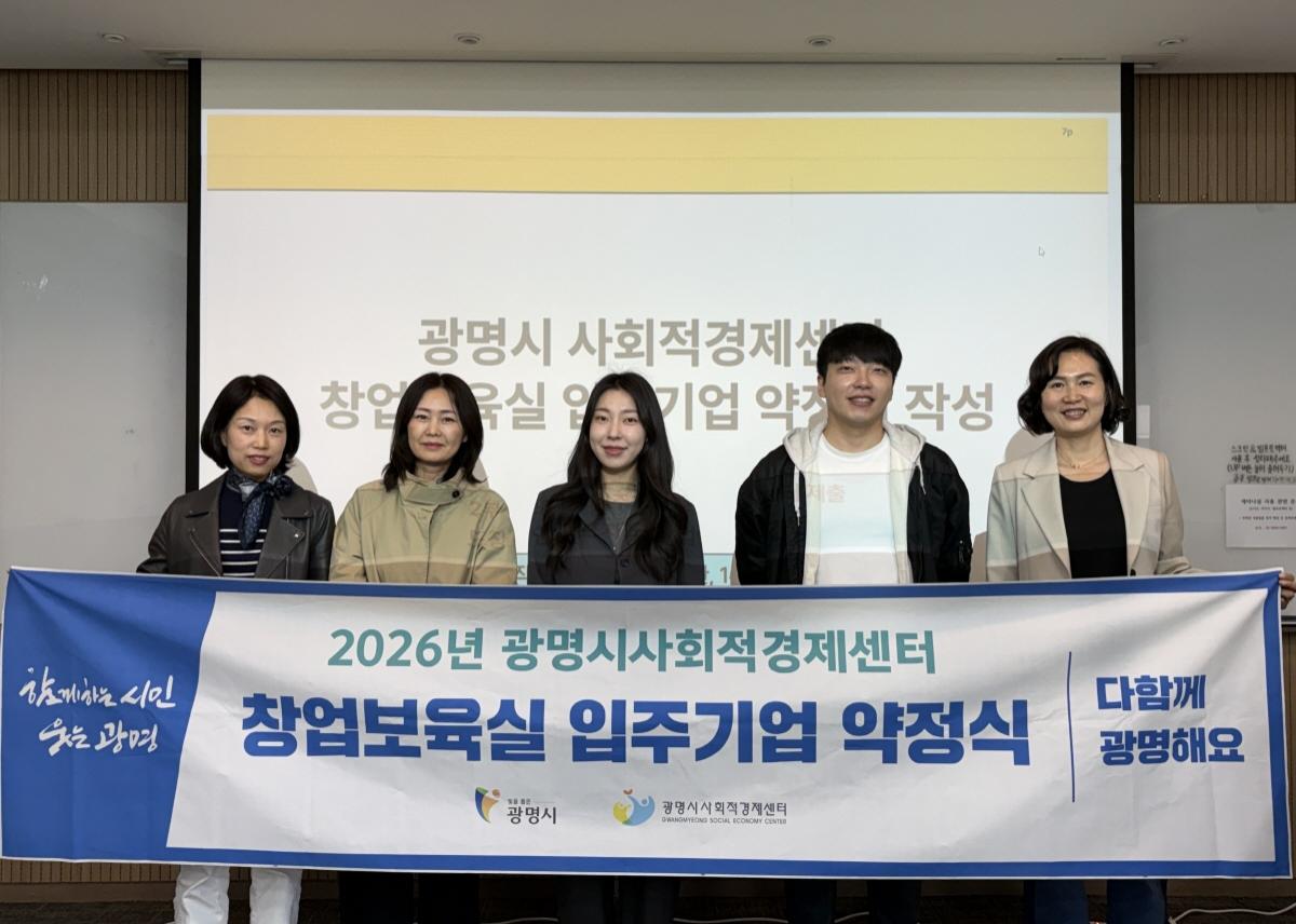 -21일 창업지원센터에서 사회적경제센터 창업보육실 신규 입주팀 빛소리담 마음결협동조합 아띠컴퍼니 3개소와 약정을 체결하고 기념촬영을 하고 있다 사진 광명시