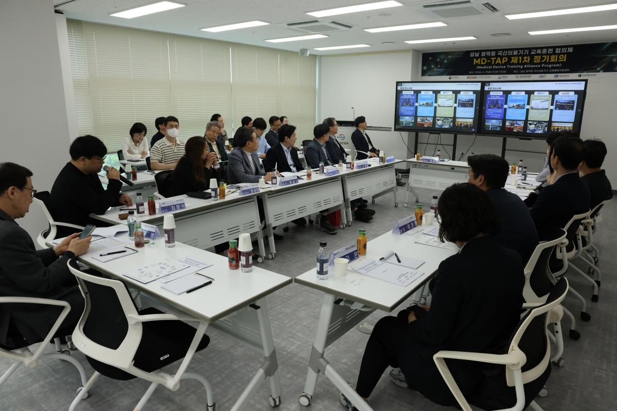 -MD-TAP 1차 정기회의 모습 사진 성남산업진흥원