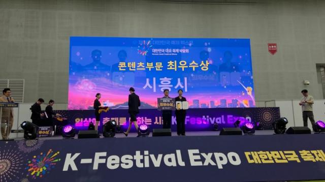 [NSP NEWS Image]시흥시 엑스포 2관왕 영예축제 콘텐츠캐릭터 경쟁력 동시 입증