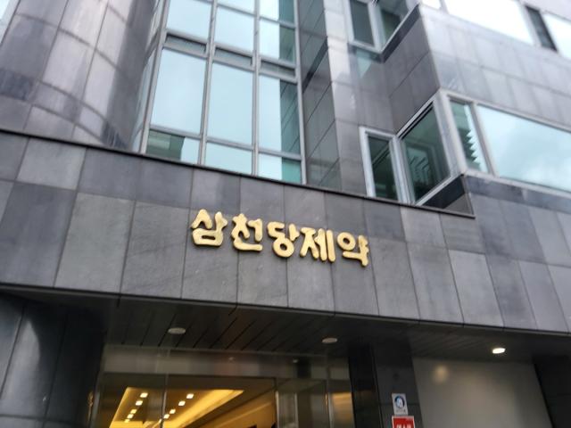 [NSP NEWS Image]기업경쟁력삼천당제약 공시 신뢰도 악화불성실공시 벌점 5점