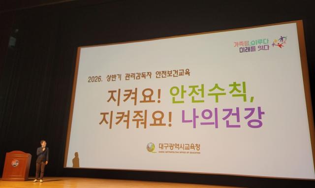 [NSP NEWS Image]대구시교육청 학교장 등 관리감독자 대상 산업안전보건교육 실시