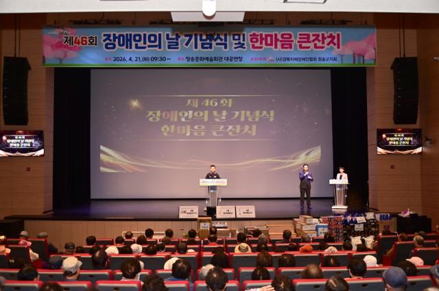 [NSP NEWS Image]청송군 장애인비장애인 화합의 장장애인의날 기념식 개최