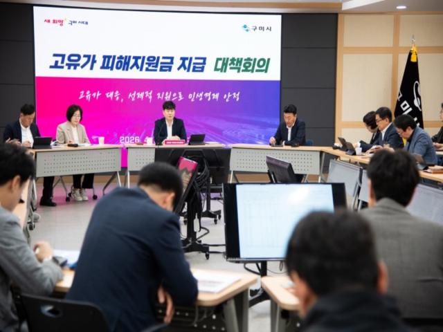 [NSP NEWS Image]구미시 고유가 피해지원금 지급 관련 확대간부회의 개최지급 전 과정 점검