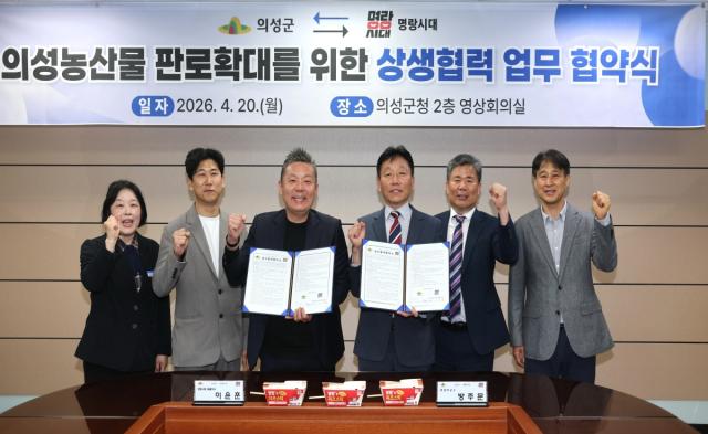[NSP NEWS Image]의성군 명랑시대와 농특산물 판로 확대 업무협약 체결협력 관계 지속
